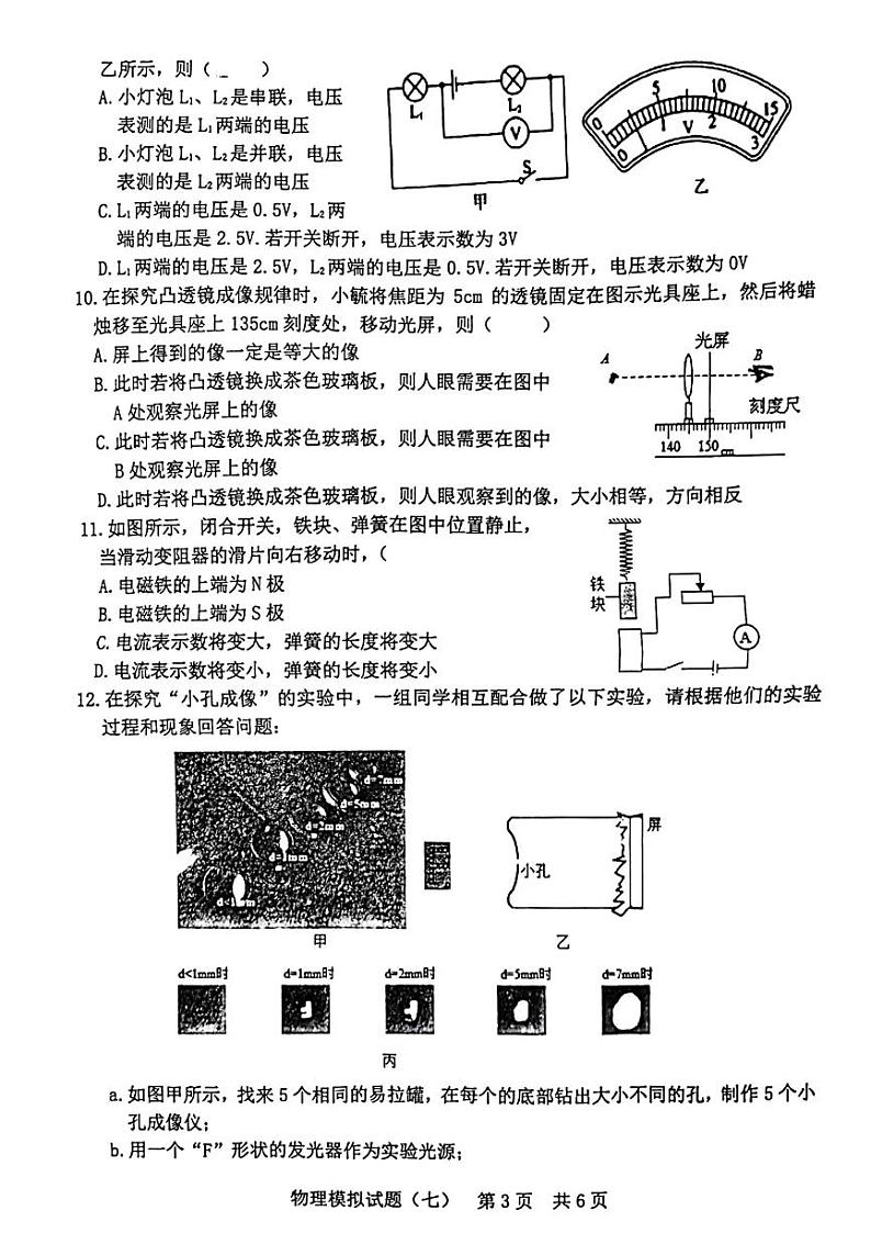2022年山东省日照市初中学业水平模拟考试物理试题（无答案）03