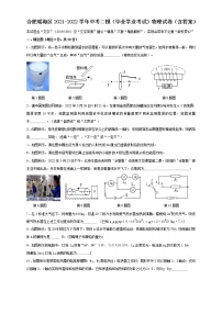 2022年安徽省合肥市瑶海区 中考二模（毕业学业考试）物理试卷(word版含答案)