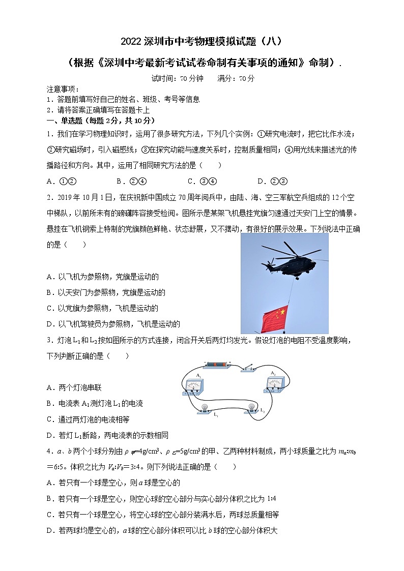 2022年广东省深圳市中考物理模拟试题（八）(word版含答案)第1页