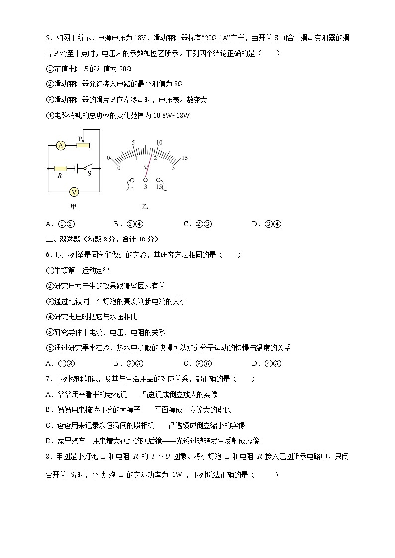 2022年广东省深圳市中考物理模拟试题（八）(word版含答案)第2页