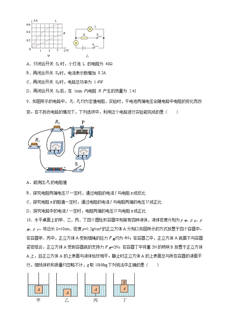 2022年广东省深圳市中考物理模拟试题（八）(word版含答案)第3页