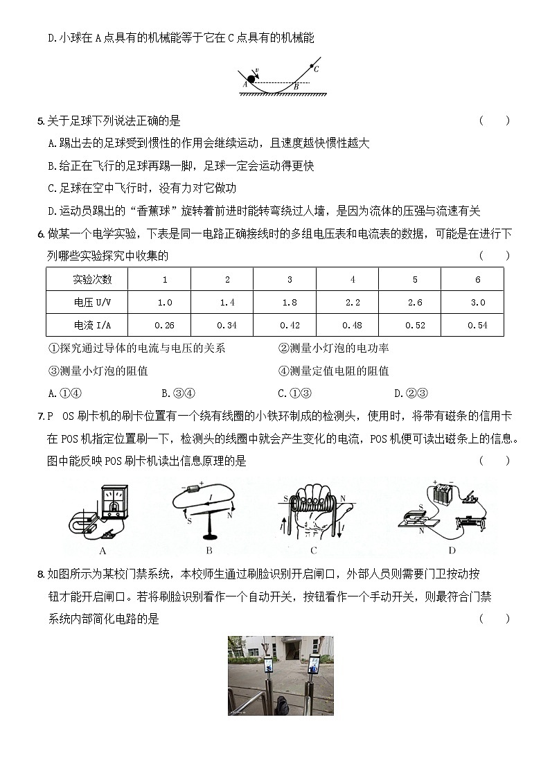 2022年广东省深圳市学业水平测试物理猜题卷(word版含答案)第2页