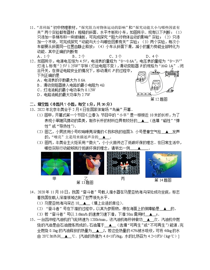 2022年江苏省南京市联合体中考一模考试物理试卷(word版含答案)03