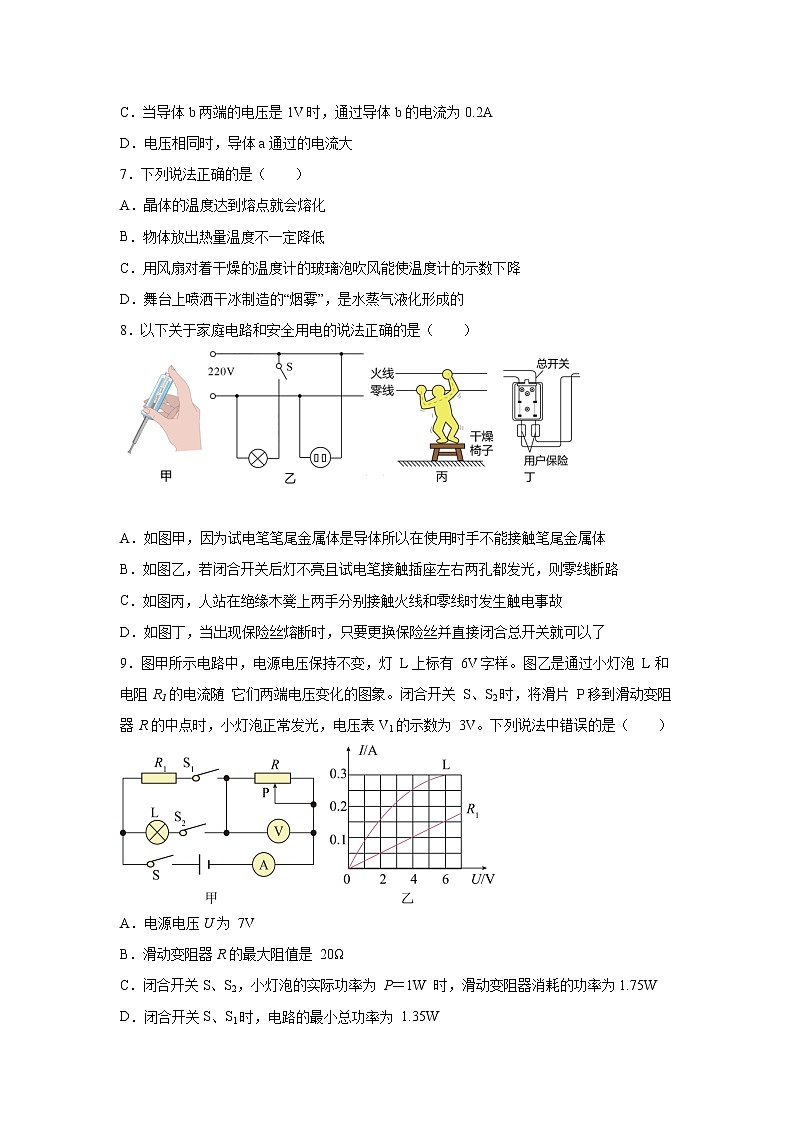 2022年广东省深圳市中考物理模拟试题（七）(word版含答案)第3页