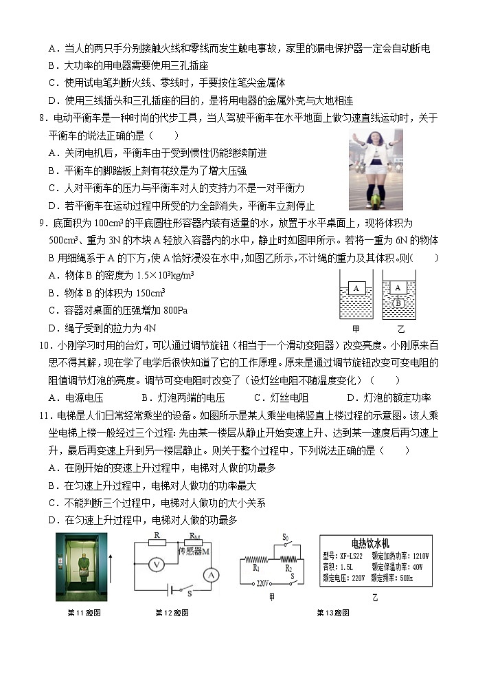 2022年四川省绵阳东辰国际学校中考物理模拟试卷6(word版无答案)第2页