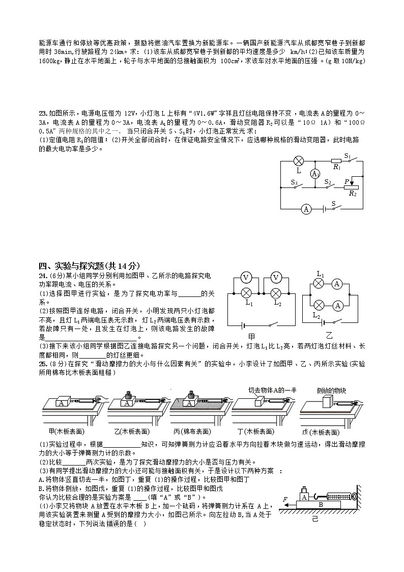 2022年四川省成都市新都区九年级二诊物理试题(word版含答案)第3页