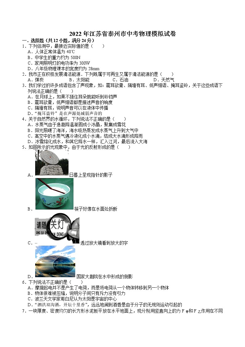 2022年江苏省泰州市中考物理模拟试卷(word版含答案)01