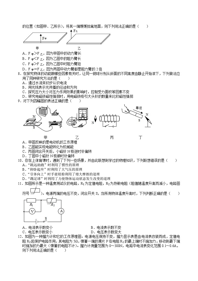 2022年江苏省泰州市中考物理模拟试卷(word版含答案)02