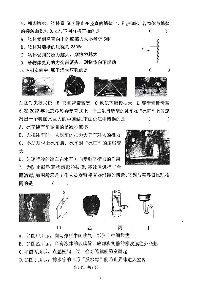黑龙江省鸡西市晨兴中学2021-2022学年八年级下学期期中考试物理试题（含答案）第2页