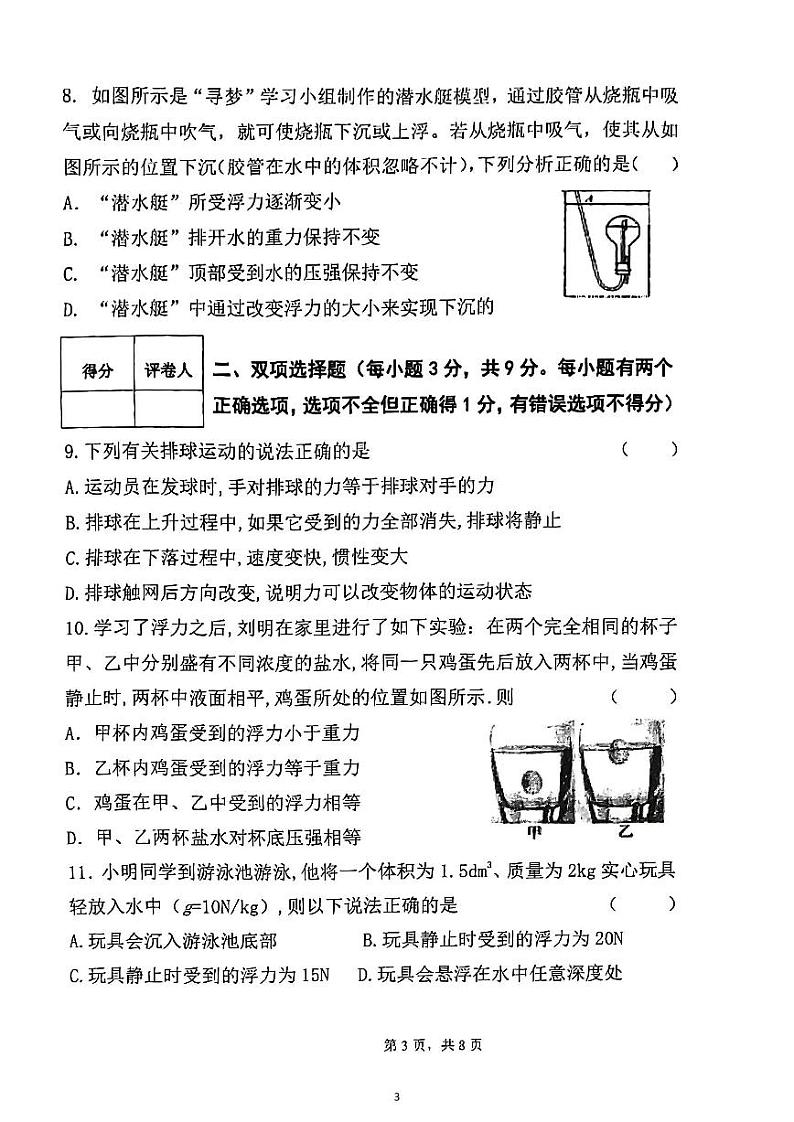 黑龙江省鸡西市晨兴中学2021-2022学年八年级下学期期中考试物理试题（含答案）第3页