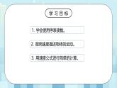 第二章《三 比较物体运动的快慢》课件+教案
