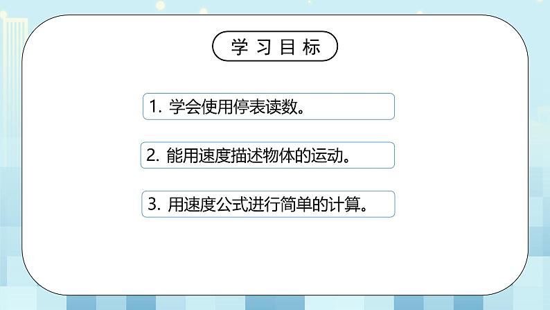 第二章《三 比较物体运动的快慢》课件+教案03