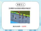 第二章《三 比较物体运动的快慢》课件+教案