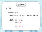 第二章《三 比较物体运动的快慢》课件+教案