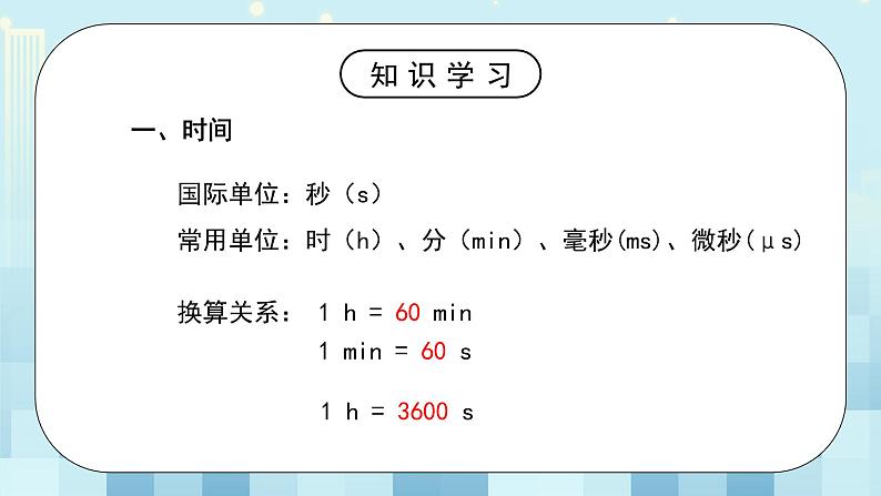 第二章《三 比较物体运动的快慢》课件+教案05