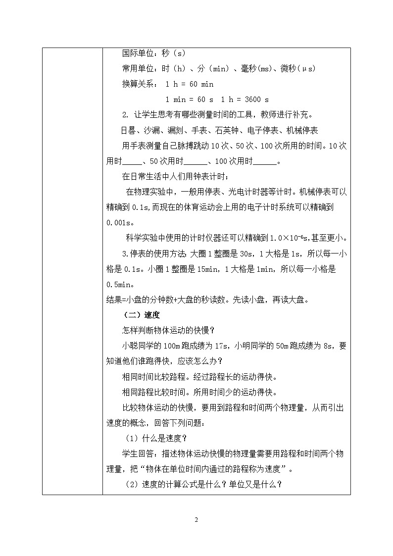 第二章《三 比较物体运动的快慢》课件+教案02