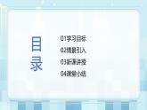 第二章《四 平均速度》课件+教案