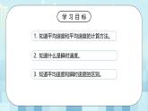 第二章《四 平均速度》课件+教案