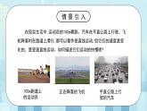第二章《四 平均速度》课件+教案