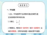 第二章《四 平均速度》课件+教案