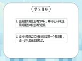 第二章《三 学生实验：探究物质的一种属性——密度》第二课时 课件+教案