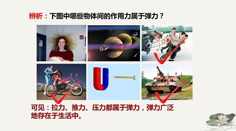 7.2弹力课件2021-2022学年人教版八年级物理下册第8页