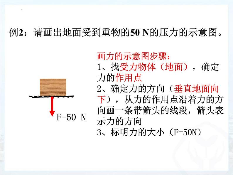 7.1力第二课时课件2021-2022学年度人教版初中物理八年级下册第6页