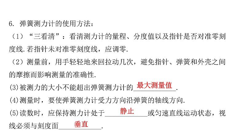 7.2弹力课件—2020-2021学年人教版八年级物理下册第7页