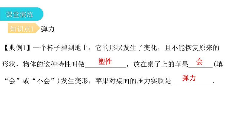 7.2弹力课件—2020-2021学年人教版八年级物理下册第8页