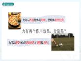 8.1牛顿第一定律课件2021-2022学年 人教版物理八年级下册