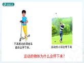 8.1牛顿第一定律课件2021-2022学年 人教版物理八年级下册