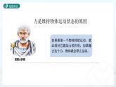 8.1牛顿第一定律课件2021-2022学年 人教版物理八年级下册
