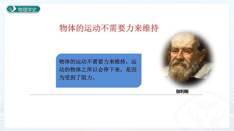 8.1牛顿第一定律课件2021-2022学年 人教版物理八年级下册第5页