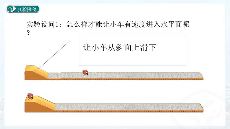 8.1牛顿第一定律课件2021-2022学年 人教版物理八年级下册第8页