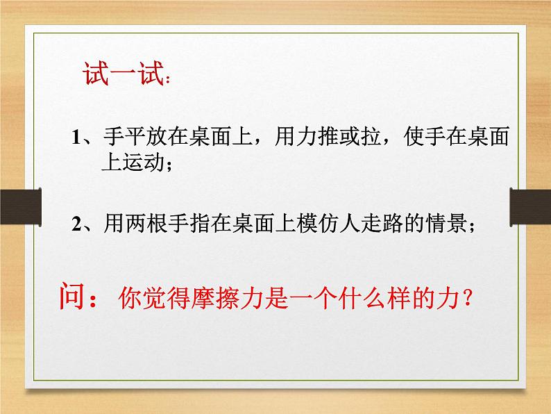 8.3摩擦力课件2021-2022学年人教版物理 八年级下册第2页