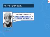 8.1牛顿第一定律课件2021- 2022学年人教版物理八年级下册