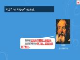 8.1牛顿第一定律课件2021- 2022学年人教版物理八年级下册