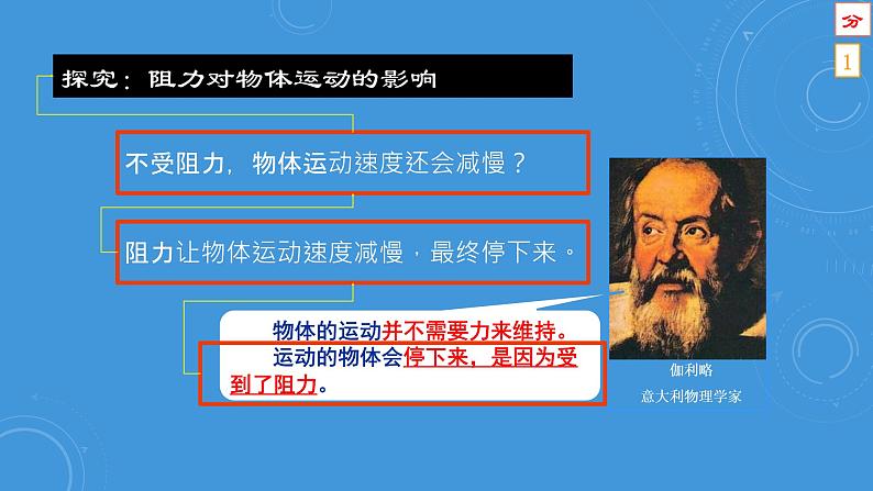 8.1牛顿第一定律课件2021- 2022学年人教版物理八年级下册07