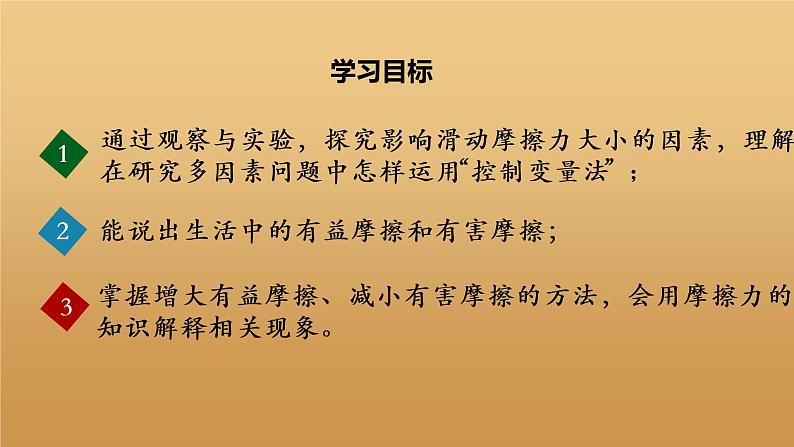 8.3摩擦力课件2021-2022学年人教版物理八年级下册第2页