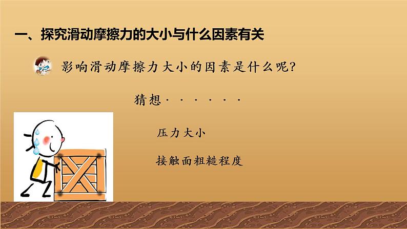 8.3摩擦力课件2021-2022学年人教版物理八年级下册第4页