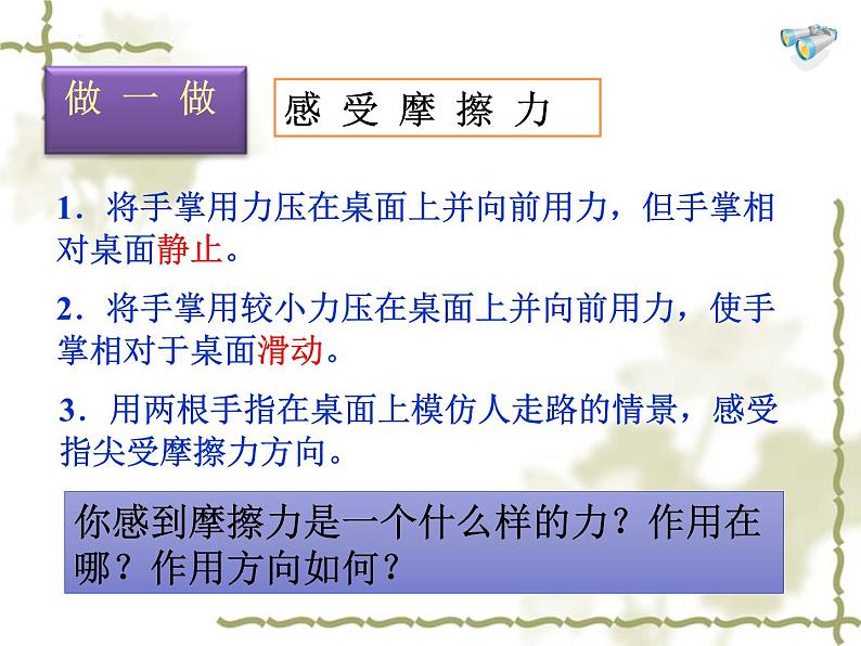 8.3摩擦力2021-2022学年人教版物理八年级下册课件PPT第4页