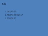 8.1牛顿第一定律课件：2021-2022学年人教版八年级下册物理