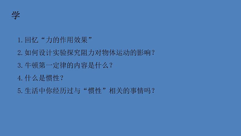 8.1牛顿第一定律课件：2021-2022学年人教版八年级下册物理05