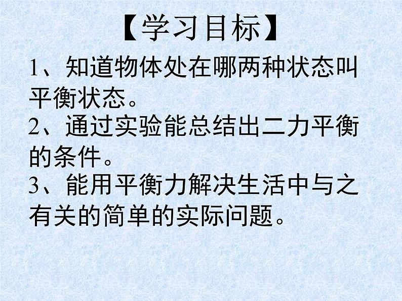 8.2二力平衡2021-2022学年人教版物理八年级下册课件PPT第2页