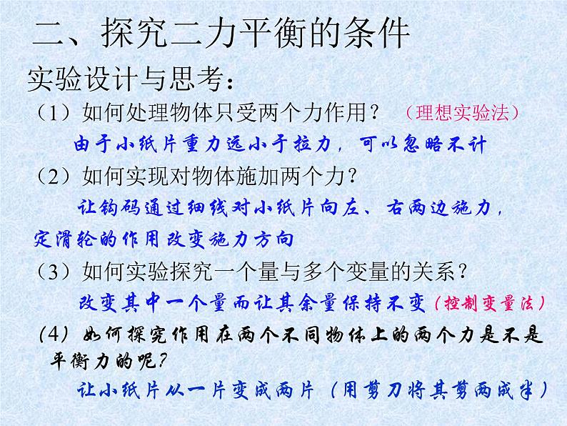 8.2二力平衡2021-2022学年人教版物理八年级下册课件PPT第7页