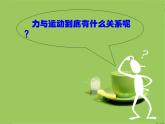 8.1牛顿第一定律课件2021-2022学年人教版物理八年级下册