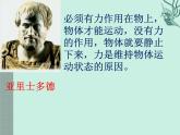 8.1牛顿第一定律课件2021-2022学年人教版物理八年级下册