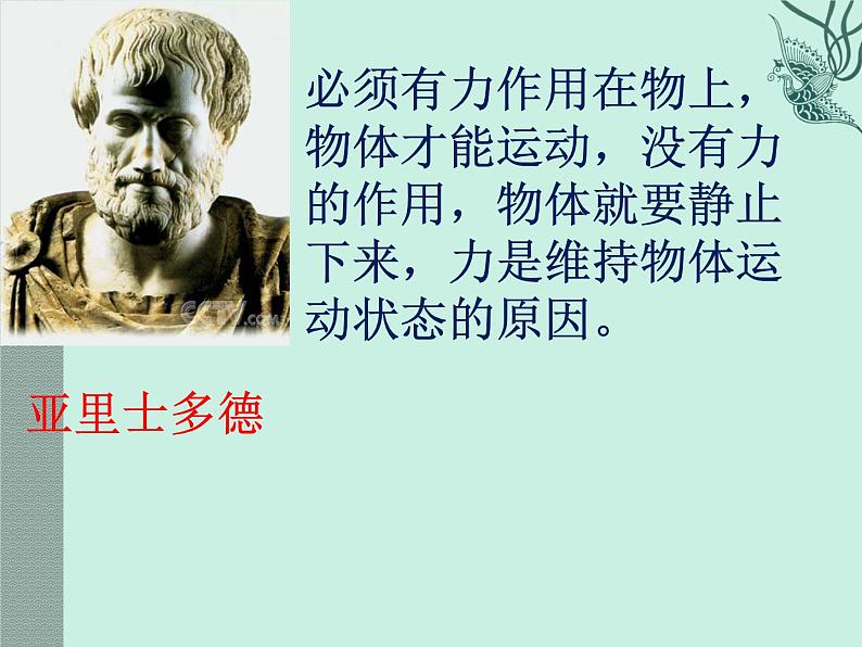 8.1牛顿第一定律课件2021-2022学年人教版物理八年级下册04