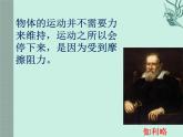 8.1牛顿第一定律课件2021-2022学年人教版物理八年级下册
