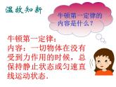 8.2二力平衡（课件）2021-2022学年人教版物理八年级下册